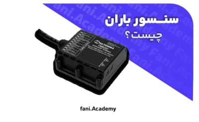 سنسور باران